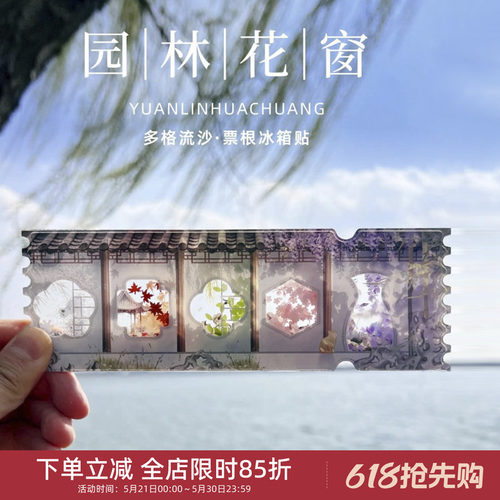 中国美术学院文创多格窗花冰箱贴杭州流沙画伴手礼纪念品特色礼物