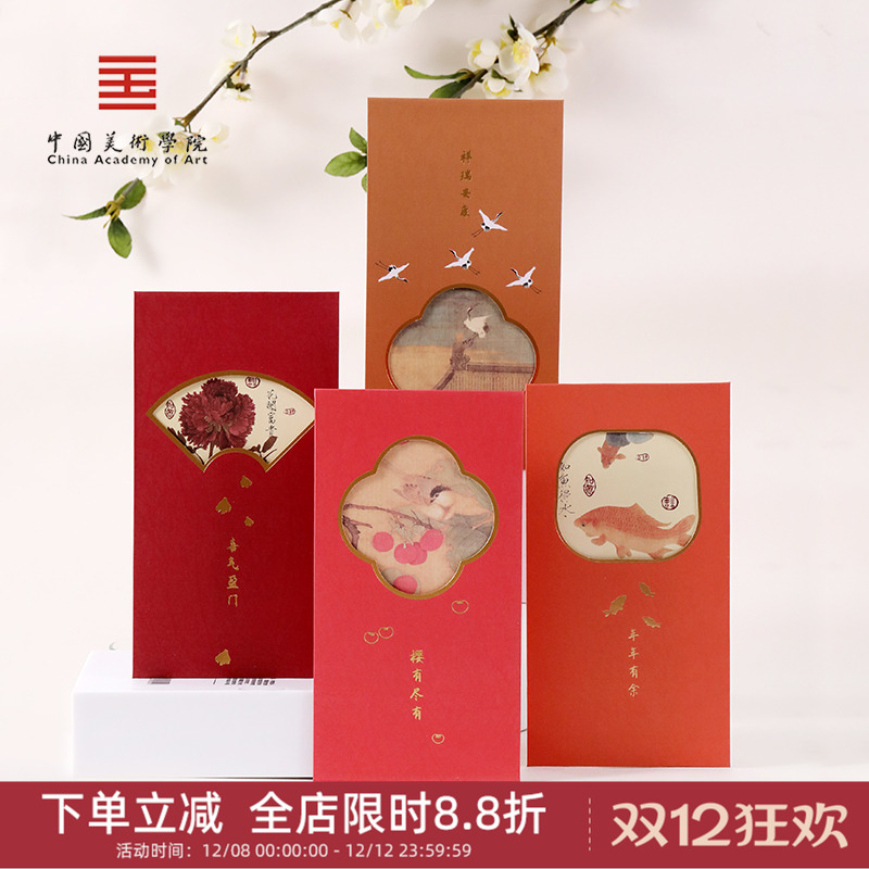 中国美术学院双层创意红包