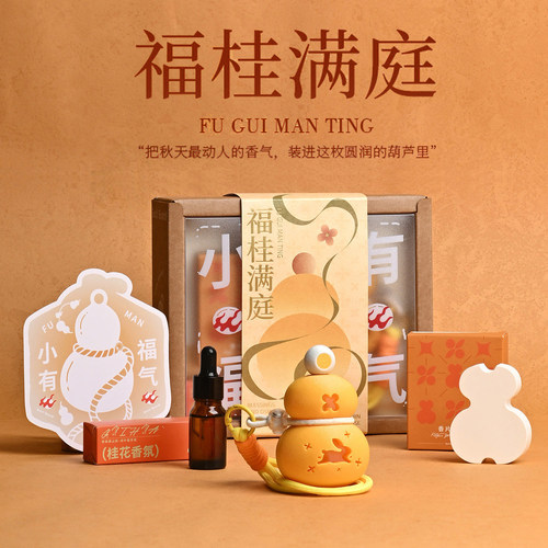 中国美术学院文创中秋节福桂满庭香薰摆件企业送客户伴手国风礼物