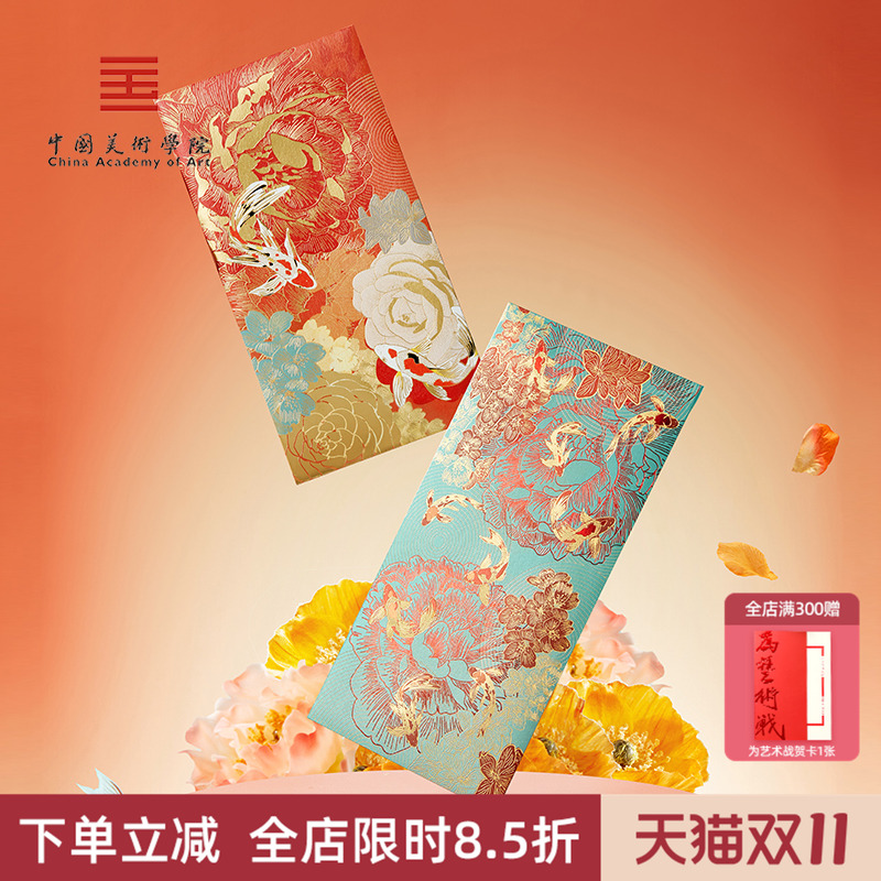 中国美术学院文创高颜值红包