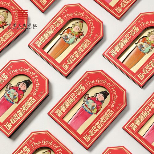 中国美术学院文创招宝纳珍金属磁吸冰箱贴新年乔迁聚财祝福小礼物
