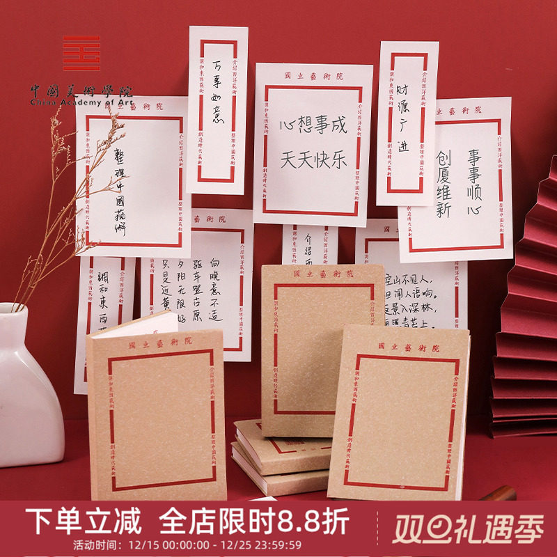 中国美术学院便签文创