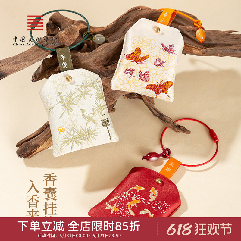 中国美术学院文创端午平安上岸香囊挂件挂饰香包高考寓意好小礼物