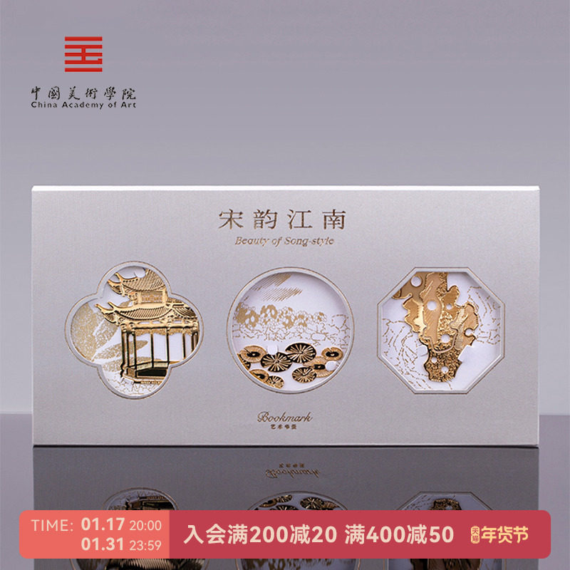中国美术学院文创宋韵江南金属书签创意精致中国风送朋友生日礼物
