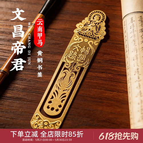 中国美术学院文创文昌帝君书签甲马考研高考金榜题名寓意好小礼物