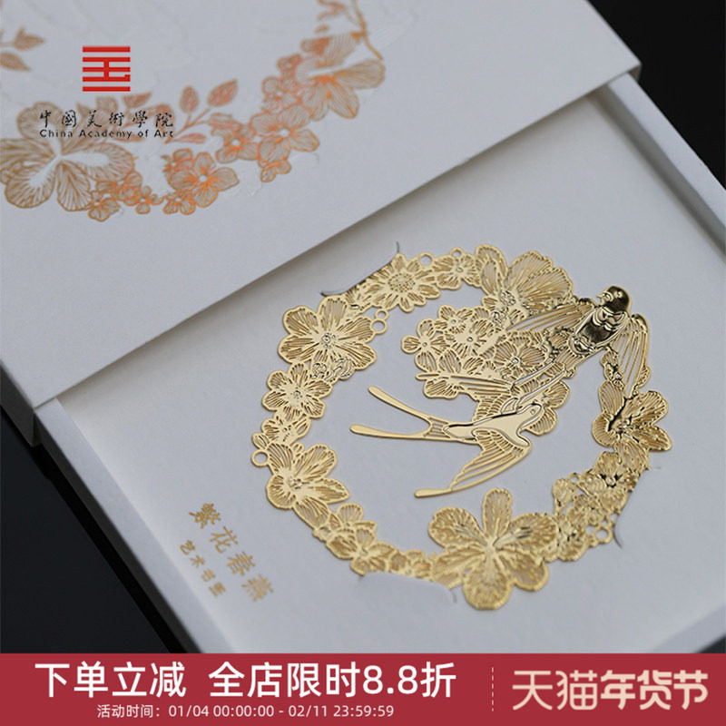 中国美术学院文创 繁花春燕书签礼盒古典中国风高档精致金属毕业黄铜