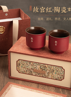 中国美术学院文创欢喜茶杯订婚对杯杯子高档情侣新婚实用礼物礼盒