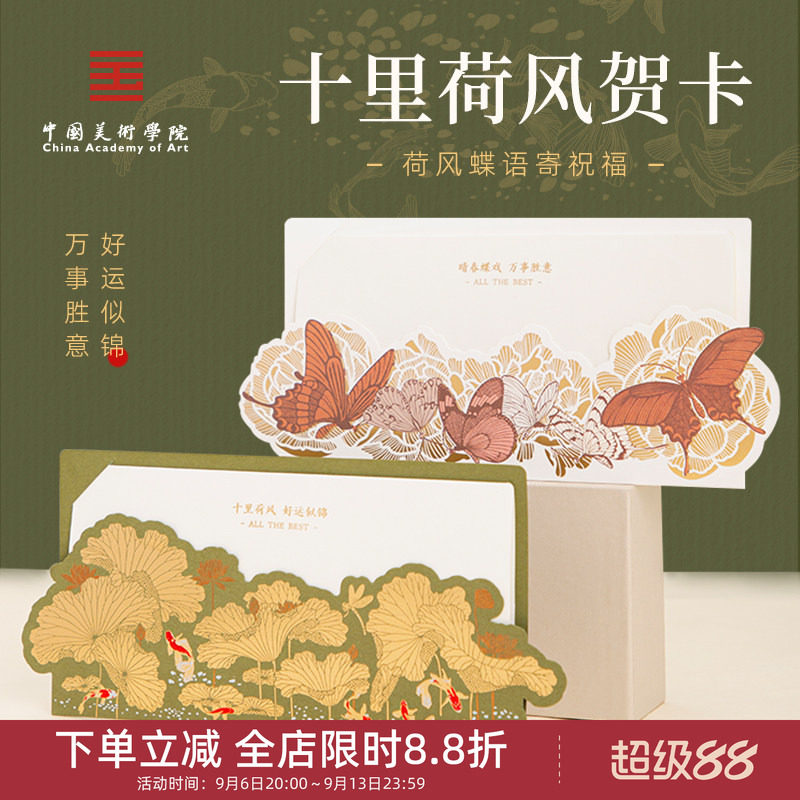 中国美术学院文创国风老师高级祝福结婚手写卡片新婚生日教师贺卡