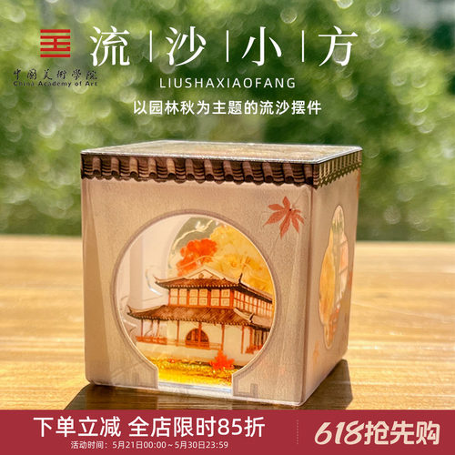 中国美术学院文创园林窗花杭州流沙画摆件伴手礼纪念品特色小礼物
