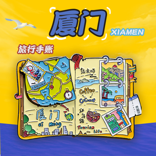中国美术学院文创厦门手账金属磁贴冰箱贴城市旅游纪念品伴手礼物