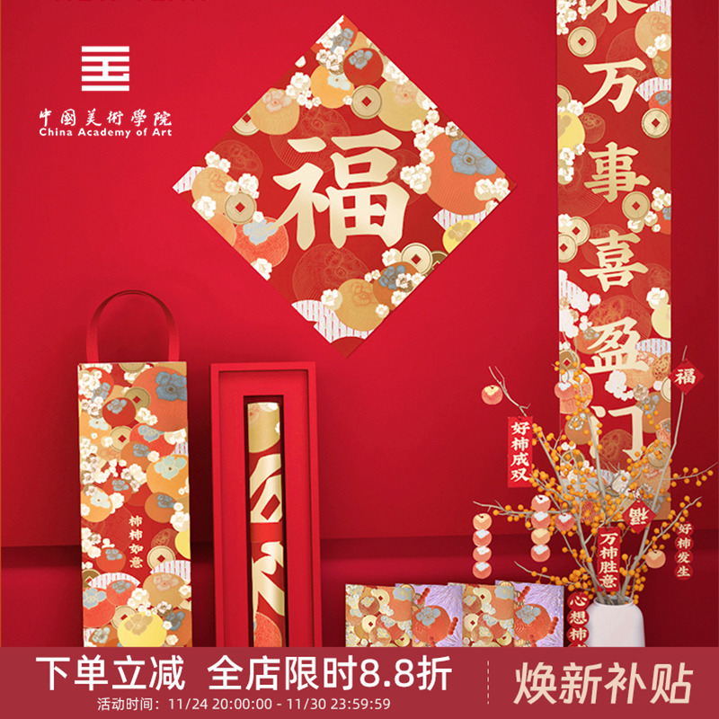 结婚春节对联中国美术学院