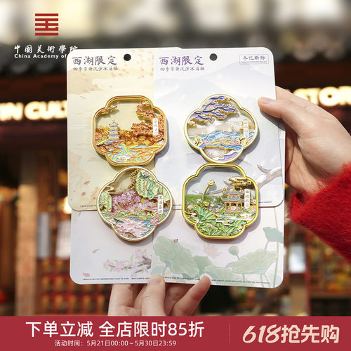 中国美术学院文创杭州西湖四季流沙冰箱贴磁贴城市旅游纪念品礼物