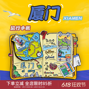 中国美术学院文创厦门手账金属磁贴冰箱贴城市旅游纪念品伴手礼物