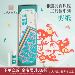 中国美术学院文创 儿童非遗剪纸马窗花diy材料包套装新年手工礼物