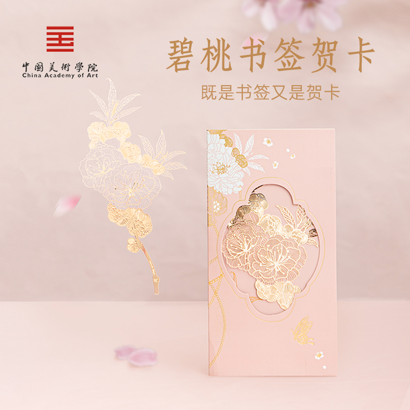 中国美术学院文创碧桃桃花书签高档精致纪念古典送老师女礼物礼盒
