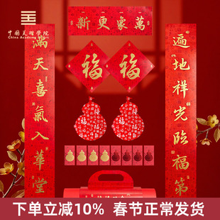 中国美术学院文创2026新款对联福禄双全新年乔迁窗花红包马年春联