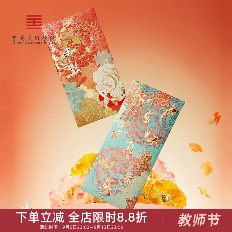 中国美术学院文创高颜值红包图片