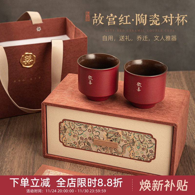 中国美术学院文创欢喜茶杯订婚对杯杯子高档情侣新婚实用礼物礼盒
