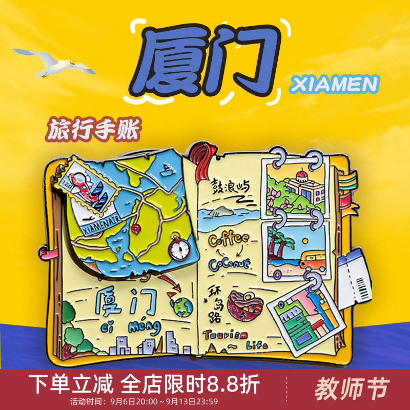 中国美术学院文创厦门手账金属磁贴冰箱贴城市旅游纪念品伴手礼物