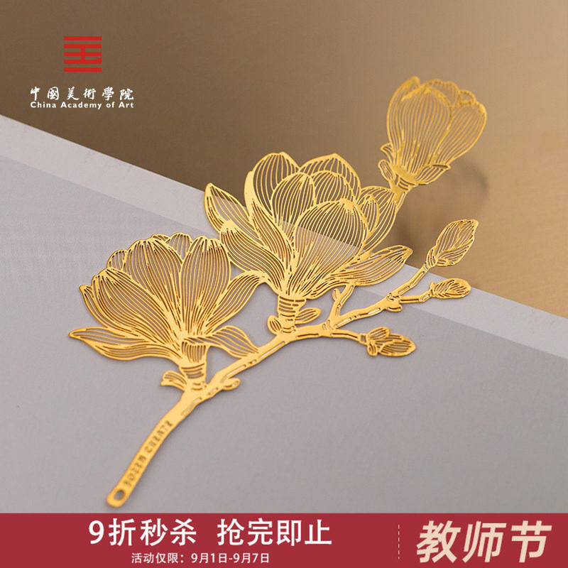 中国美术学院文创玉兰书签金属高档精致古典教师节送老师礼物礼盒图片