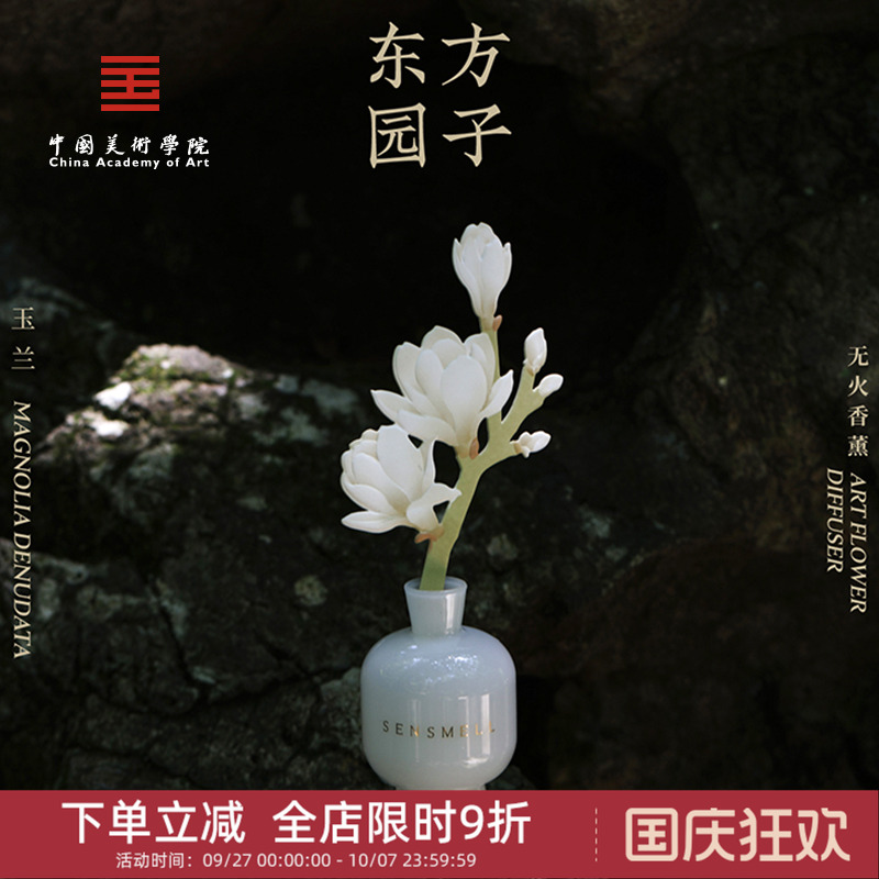 中国美术学院文创玉兰香薰香氛摆件永生花乔迁高级礼物新婚礼盒女