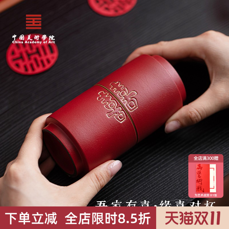 中国美术学院文创缘喜对杯杯子新人闺蜜新婚结婚高级实用礼物礼盒