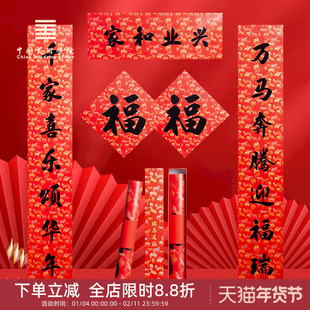 中国美术学院文创2026新款对联瑞马送福新年乔迁红包马年春联礼物