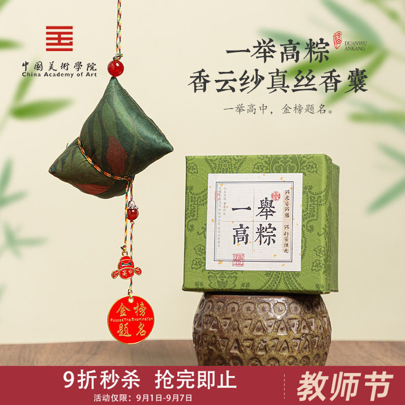 中国美术学院一举高中金榜题名粽子香云纱真丝香囊挂件上岸小礼物图片