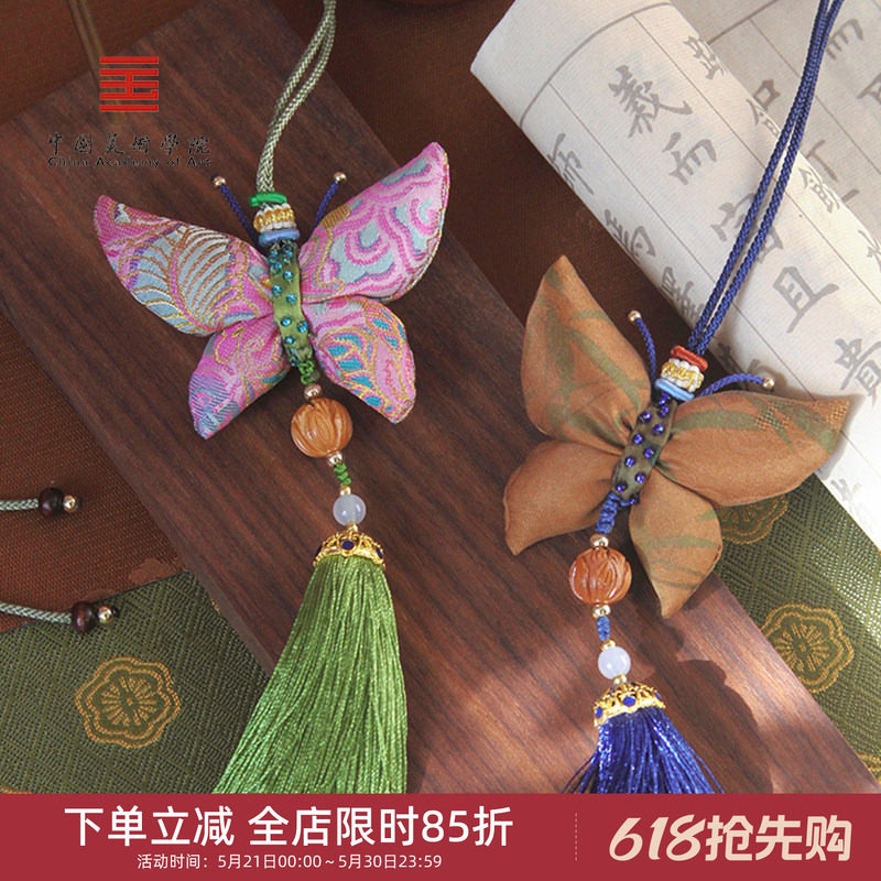 中国美术学院文创端午香云纱真丝蝴蝶车载挂件中秋香囊挂饰礼物女