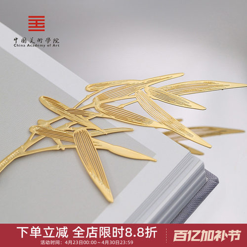 中国美术学院文创竹叶国风书签古典高级精致教师节送老师毕业礼物 - 封面