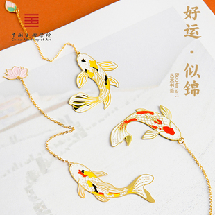 中国美术学院文创好运锦鲤高考中考毕业金属书签高档精致国风珐琅送老师小礼品实用伴手礼物结婚新婚生日礼物