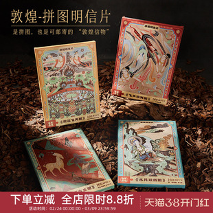 中国美术学院文创敦煌藻井壁画迷你拼图明信片旅游纪念品摆件礼物