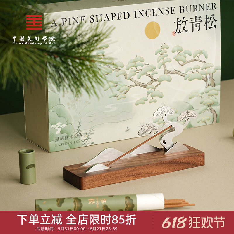中国美术学院文创放青松线香礼盒中式香器摆件高级礼物新婚礼品