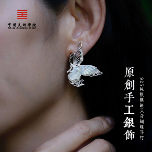 中国美术学院文创素羽蝶光925银贝母耳钉高级感首饰礼物耳饰手工