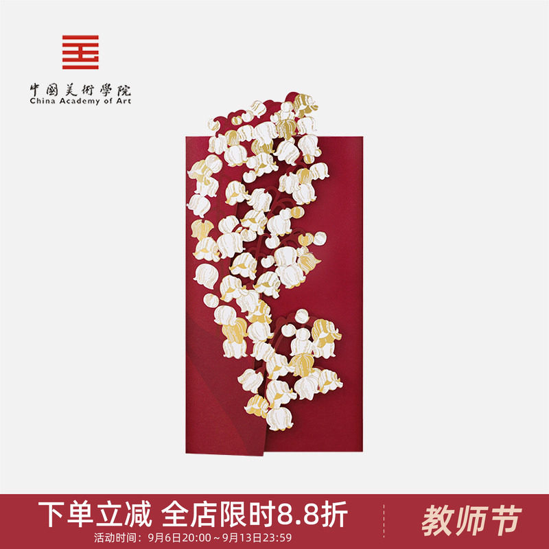 中国美术学院文创新款高级过年创意红包新婚结婚订婚专用千元红包