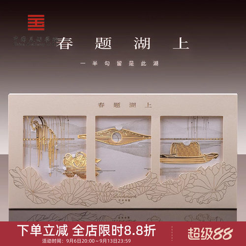 西湖文创金属书签