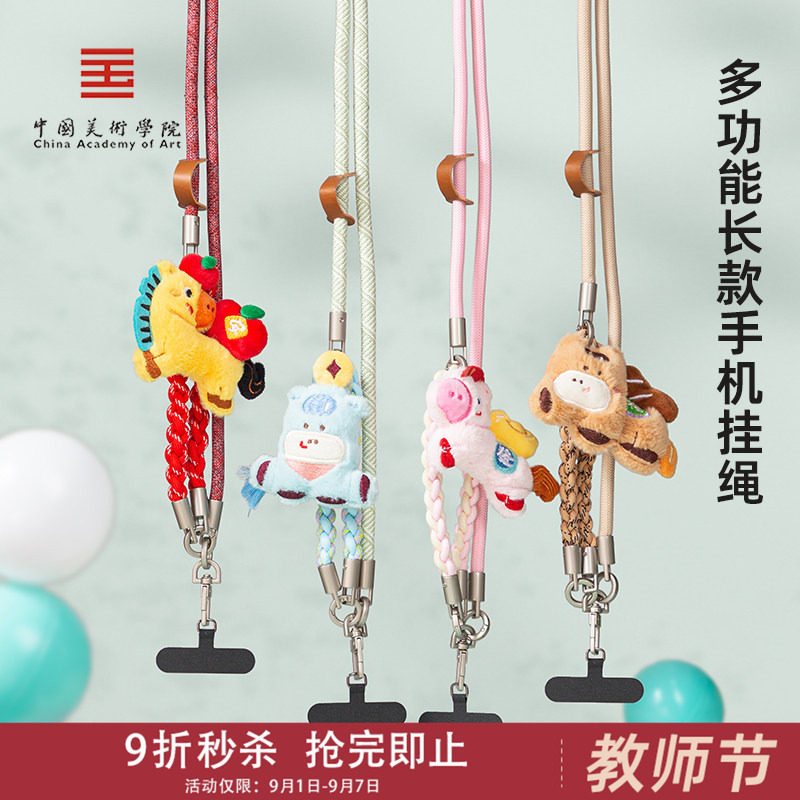 中国美术学院文创小马多彩编织手机斜挎可背挂绳链条耳机防丢礼物
