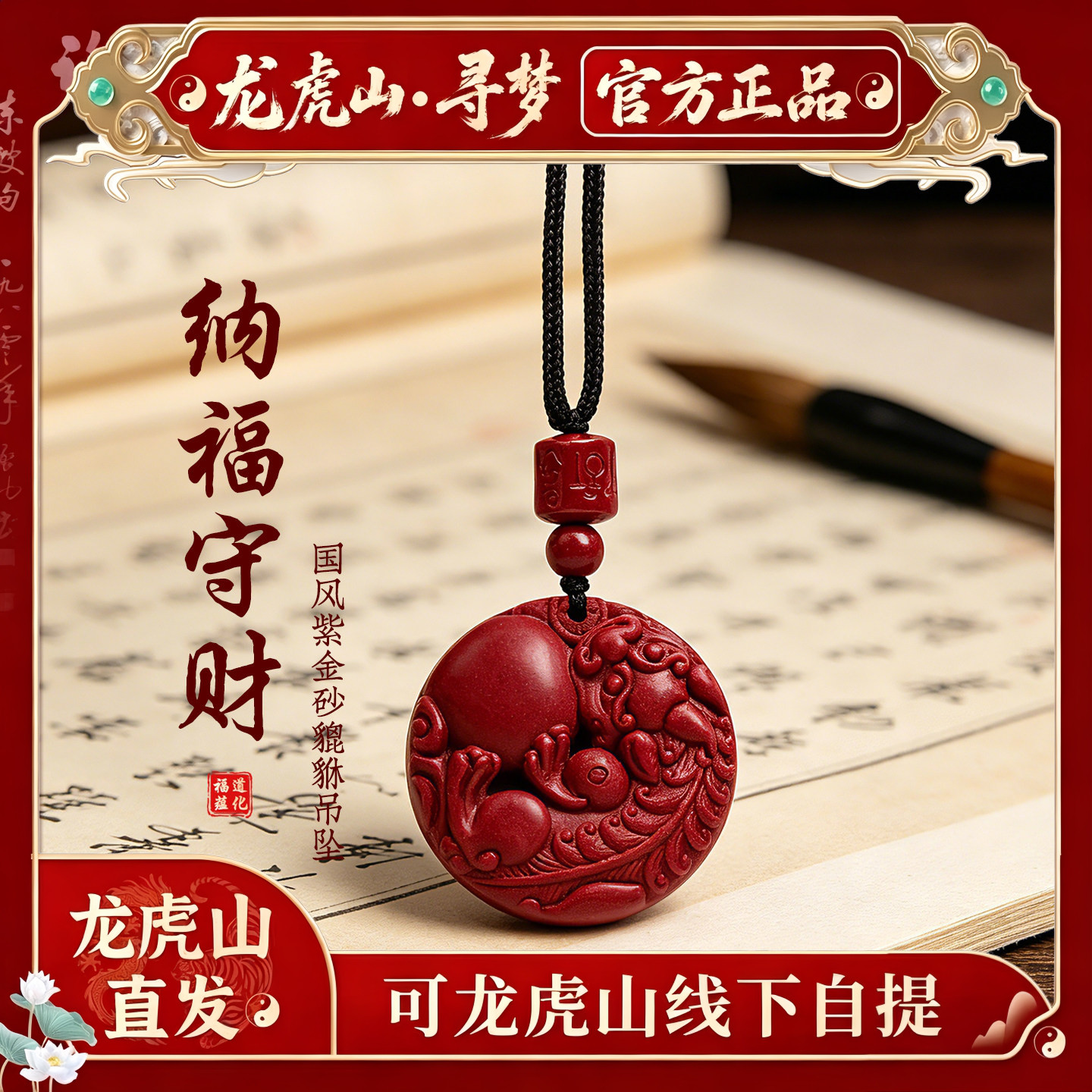 【龙虎山寻梦官方】天然紫金砂貔貅钥匙扣本命年男女招财转运吊坠