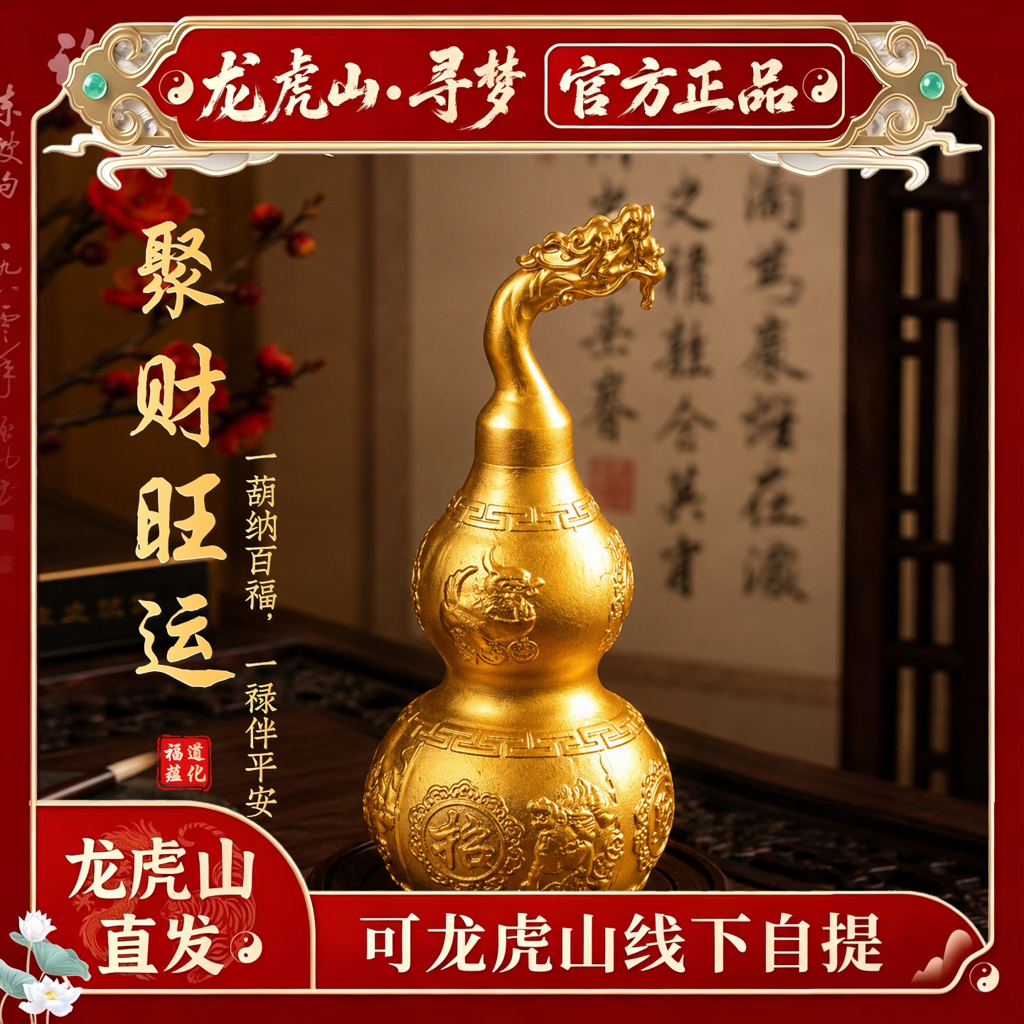 【龙虎山寻梦官方】开财补库葫芦摆件日进斗金好运纳福办公室摆饰