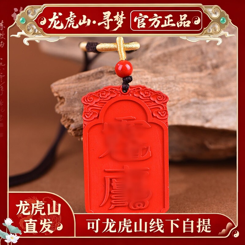 【龙虎山寻梦官方】2026本命年天然朱砂莲花年年有鱼吊坠好运挂件