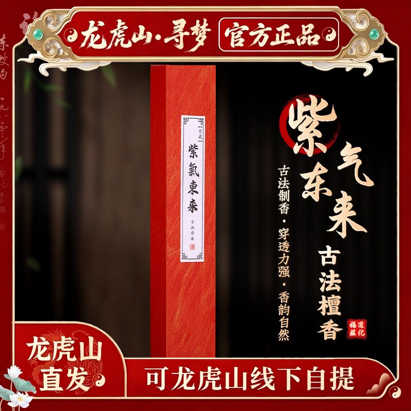 【龙虎山寻梦官方】天然线香净化空气家用供香香薰卧室安神助眠香