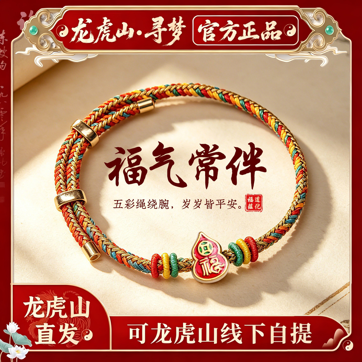 【龙虎山寻梦官方】端午节五彩绳小粽子手链手工编织情侣好运手绳