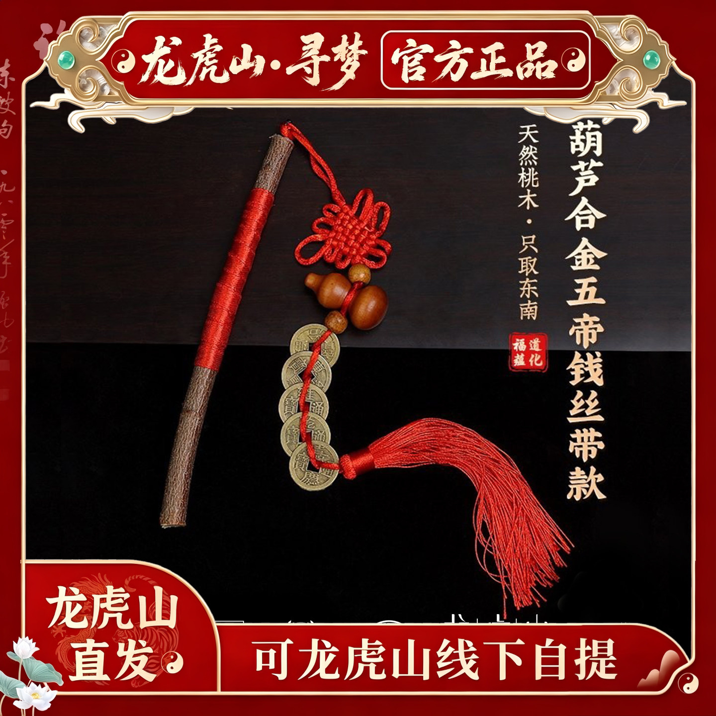 【龙虎山寻梦官方】东南桃树枝随身挂饰天然枝棍平安福禄招财挂饰