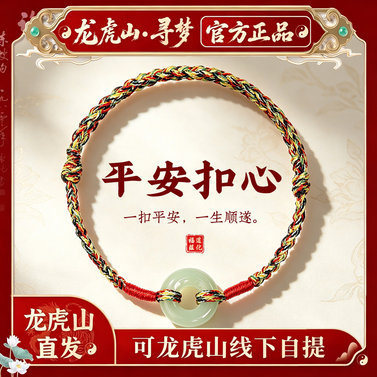 【龙虎山寻梦官方】端午节平安扣五彩绳手链儿童成人编织福运手绳