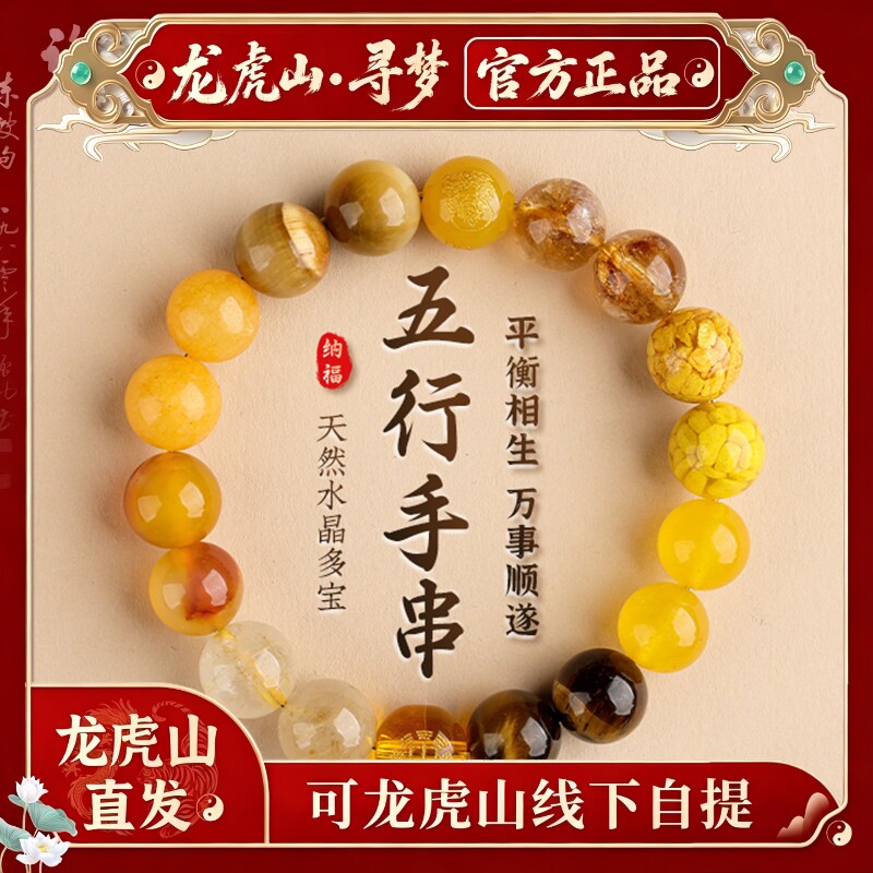 【龙虎山寻梦官方】天然水晶多宝平衡好运手串五行缺补护身符手链