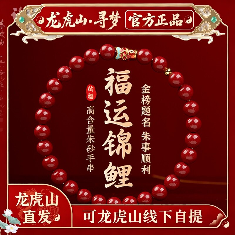 【龙虎山寻梦官方】上岸锦鲤朱砂手串金榜题名天然紫金砂转运手链