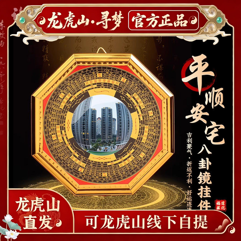 【龙虎山寻梦官方】八卦镜葫芦凸镜福禄挂件九宫凹镜家居平安摆件