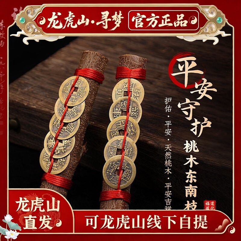 【龙虎山寻梦官方】东南桃木枝挂件棍葫芦钥匙扣手工原木平安挂件
