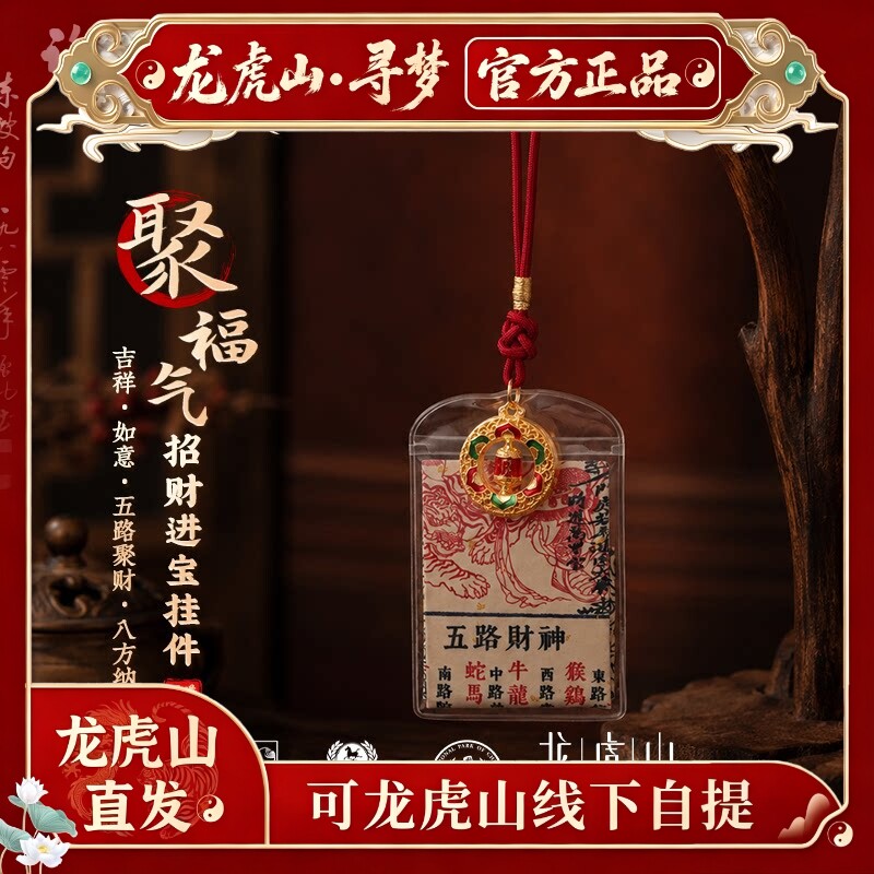 【龙虎山寻梦官方】本命年招财进宝挂件五路财神赵公明招财吊坠