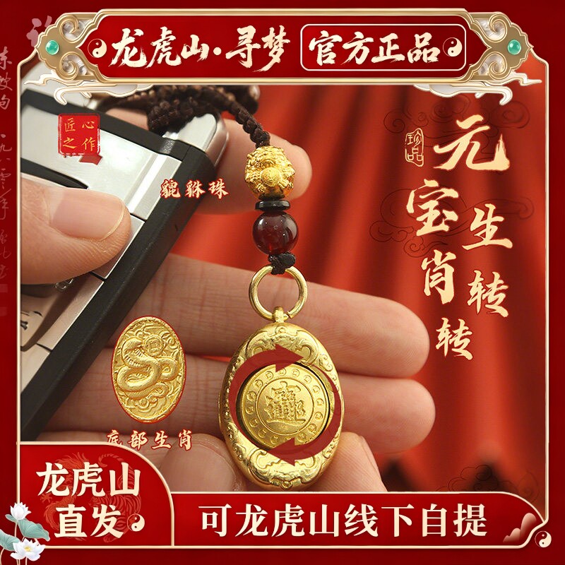 【龙虎山寻梦官方】十二生肖金元宝转转钥匙扣开貔貅招财聚财挂件